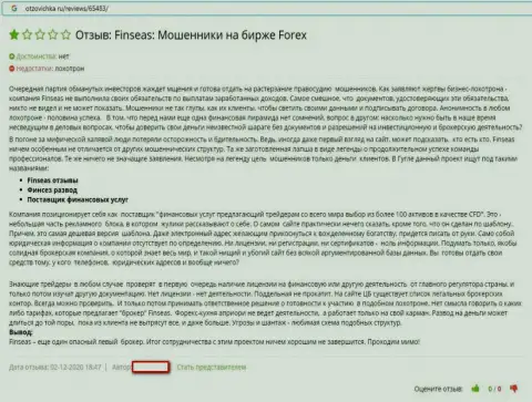 В конторе ФинСеас занимаются обворовыванием лохов - это МОШЕННИКИ !!! (отзыв)