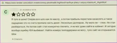 HightWolf LTD денежные вложения не отдают обратно, берегите свои накопления, высказывание жертвы