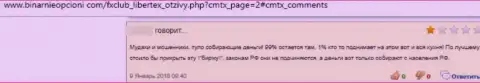 В компании Либертекс Ком деньги испаряются бесследно (мнение клиента)