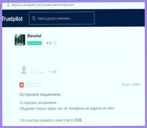Отзыв жертвы мошеннических действий компании Револют Ком - присваивают вложения