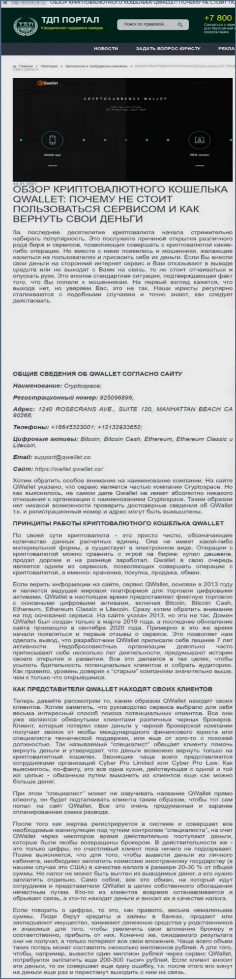 Обзор противозаконных действий мошенника КуВаллет, найденный на одном из интернет-источников