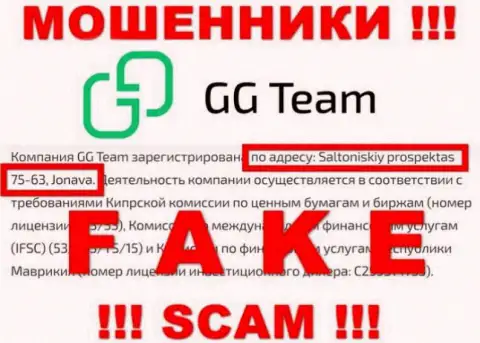 Предоставленный адрес регистрации на онлайн-ресурсе GGTeam - ЛИПА !!! Избегайте указанных мошенников