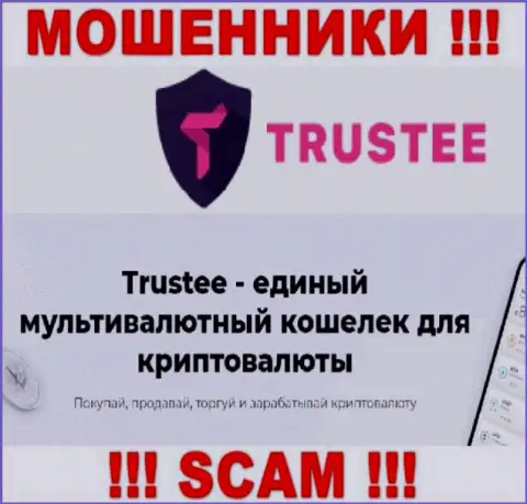 Не верьте, что работа Trustee Wallet в области Крипто кошелек законна