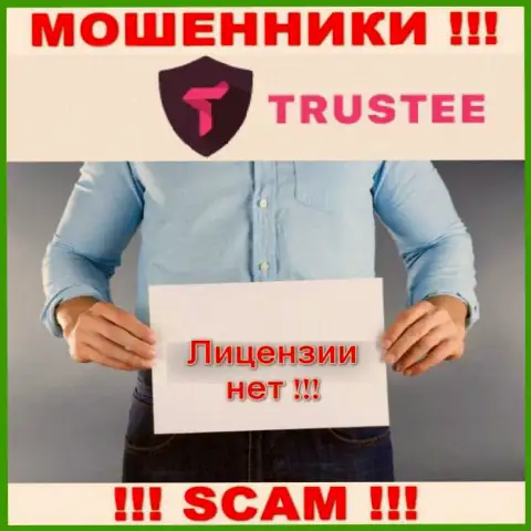 У МОШЕННИКОВ Трасти Кошелек отсутствует лицензия - осторожнее !!! Дурят клиентов