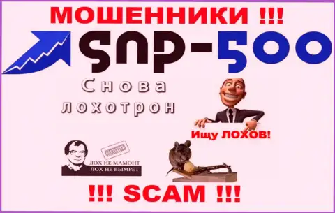 Вы на прицеле internet мошенников из компании СНП 500, ОСТОРОЖНЕЕ