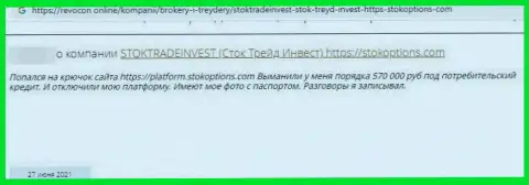 В конторе СТИ занимаются лохотроном клиентов - это МОШЕННИКИ !!! (отзыв)