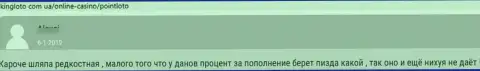 Очередная жалоба доверчивого клиента на мошенническую контору PointLoto, осторожно