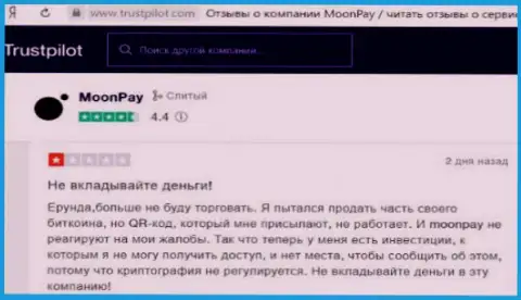 Высказывание с реальными фактами незаконных манипуляций Moon Pay