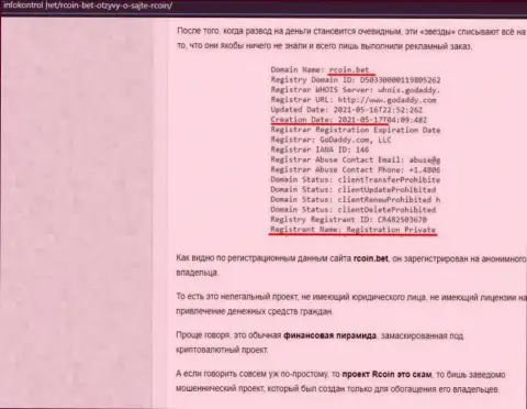 RCoin Bet лишают реальных клиентов возможности заработать - это ШУЛЕРА !!!