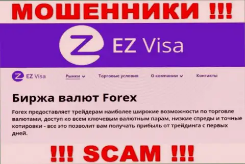 ЕЗВиза, промышляя в сфере - Forex, оставляют без средств своих клиентов