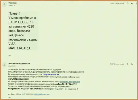 FXCM Globe - это МОШЕННИКИ !!! Не выводят клиенту деньги (отзыв)