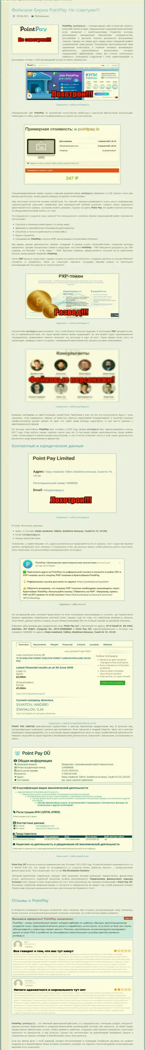 Публикация о жульнических условиях сотрудничества в организации PointPay