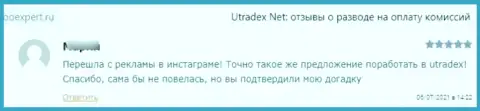 В предоставленном отзыве представлен очередной случай одурачивания лоха мошенниками Ю Трейдекс