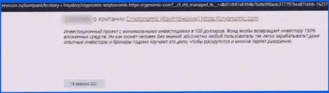 Сохраните свои накопления, не связывайтесь с организацией Крипномик - рассуждение кинутого клиента