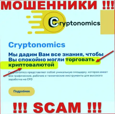 Род деятельности конторы Crypnomic - это ловушка для лохов