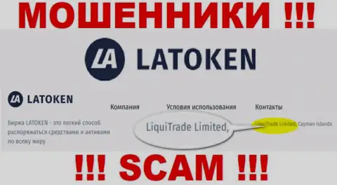 Сведения об юр лице Latoken Com - это организация ЛигуиТрейд Лтд