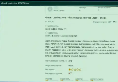 Негативный отзыв о организации ЛеонБетс Ком это циничные мошенники