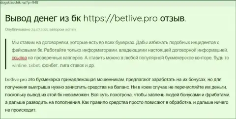 ВЗАИМОДЕЙСТВОВАТЬ КРАЙНЕ РИСКОВАННО - статья с обзором деятельности BetLive Pro