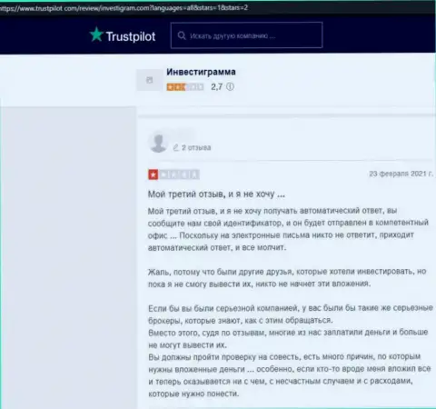 Рассуждение о ИнвестиГрам - крадут вложения