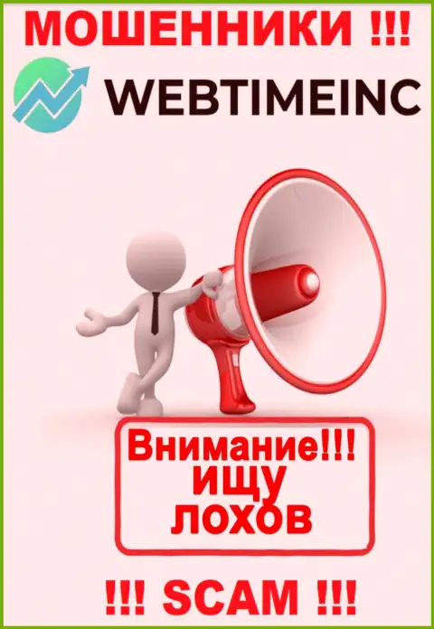 WebTime Inc в поисках потенциальных жертв, посылайте их подальше