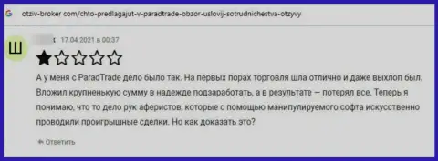 Плохой достоверный отзыв, направленный в адрес мошеннической компании Parad Trade