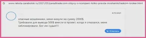 Негатив от лоха, который оказался пострадавшим от противозаконных манипуляций Paradfintrades LLC