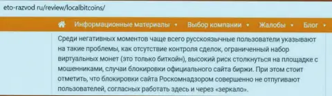 Обзорная статья мошеннических ухищрений ЛокалБиткоинс Нет, направленных на обман клиентов