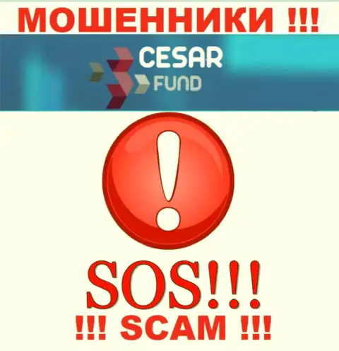 Если мошенники Cesar Fund Вас ограбили, попытаемся оказать помощь