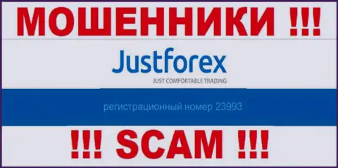 Регистрационный номер JustForex, взятый с их официального ресурса - 23993