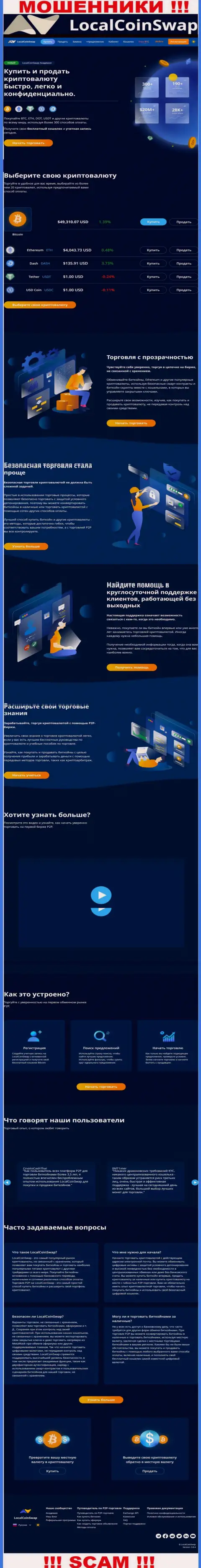 Обман и развод - это сайт организации LocalCoinSwap