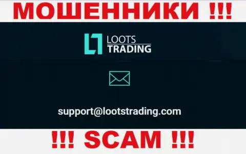 Не нужно общаться через почту с компанией LootsTrading - это МОШЕННИКИ !!!