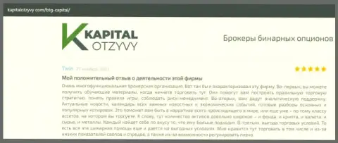 Об выводе денежных средств из форекс-дилингового центра БТГ-Капитал Ком говорится на web-ресурсе KapitalOtzyvy Com
