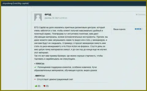 Честные отзывы клиентов о услугах форекс-организации БТГ Капитал на веб-портале otzyvdengi com