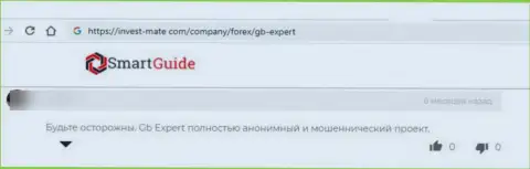 С GBExpertConsult заработать денег не выйдет, ведь он МОШЕННИК ! (отзыв)