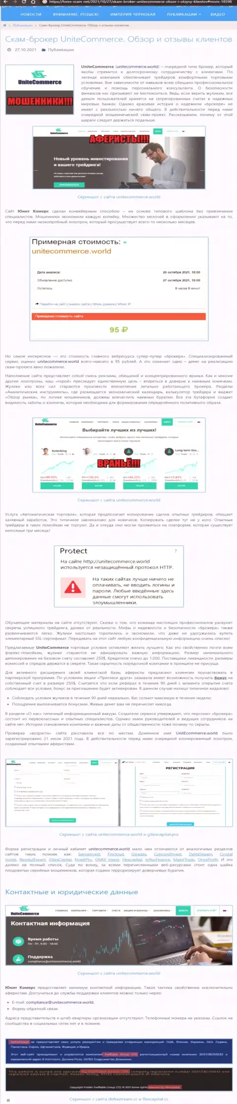 UniteCommerce World КИДАЛЫ ! Работают на свой карман (обзор)