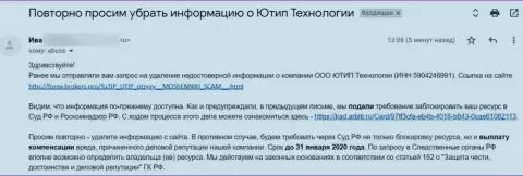 Еще одна угроза подачи искового заявления на сайт Форекс Брокерс Про