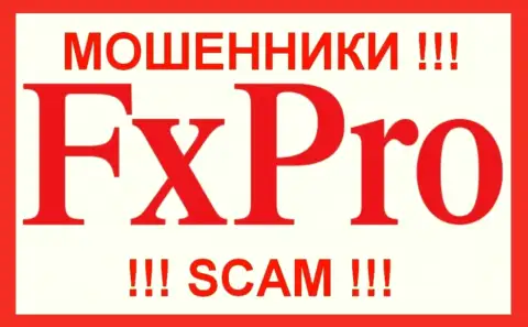 ФхПро Глобал Маркетс Лтд это SCAM ! ЛОХОТРОНЩИКИ !!!