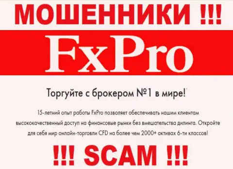 Брокер - это вид деятельности противозаконно действующей конторы FxPro