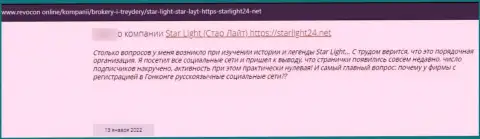 Нелестный отзыв об компании СтарЛайт 24 это циничные мошенники