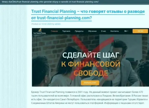 Обзор ТрастФайнэншл Планнинг, как организации, ворующей у собственных клиентов