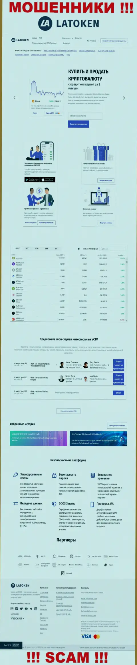 Официальная веб-страница лохотронного проекта Latoken