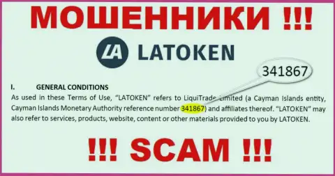 Latoken Com это ВОРЮГИ, рег. номер (341867) этому не мешает