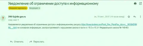 ПоинтПэй прикинулись РосКомНадзором и написали от их имени уведомление