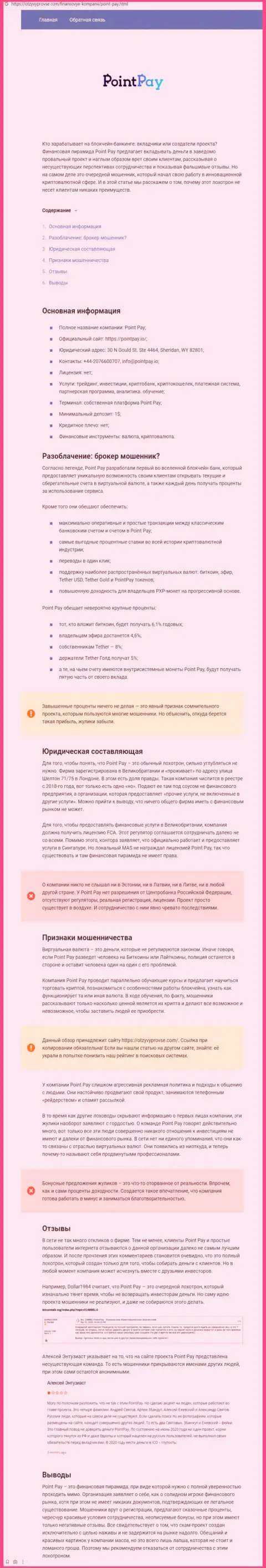 Обзор Point Pay LLC с описанием показателей незаконных комбинаций