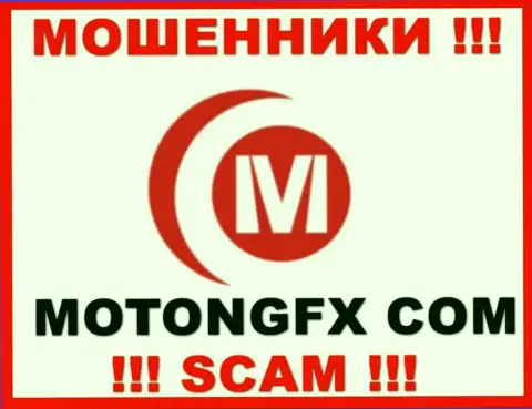 Motong FX - это ОБМАНЩИКИ !!! SCAM !