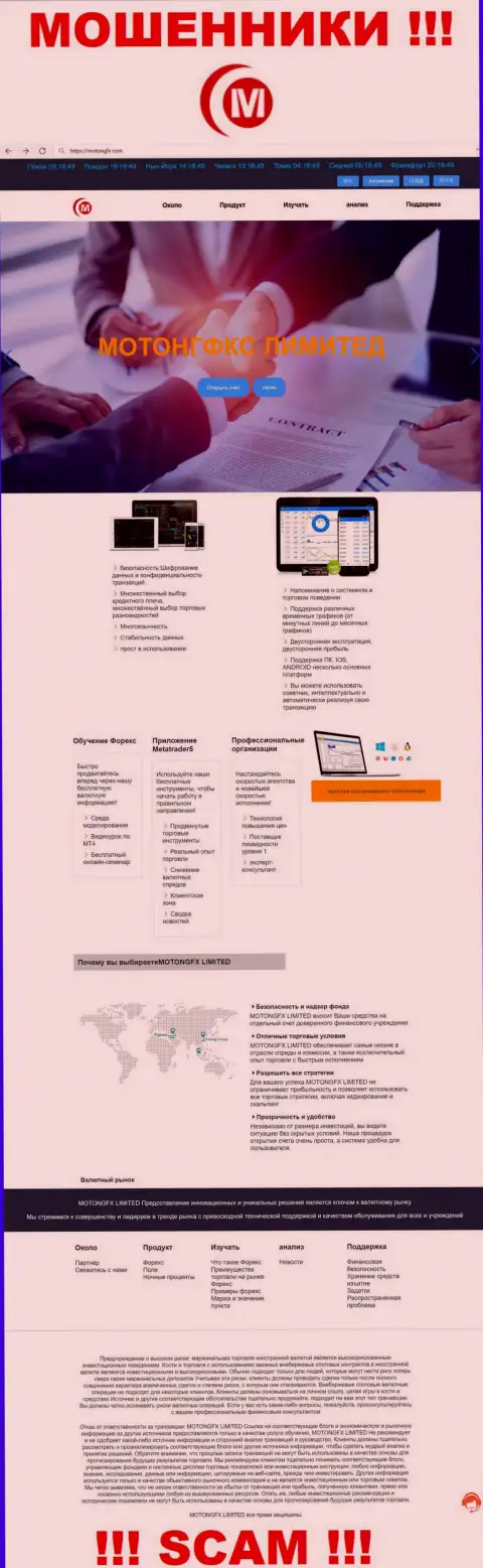 Web-ресурс аферистов Motong FX - чистейшей воды грабеж доверчивых людей