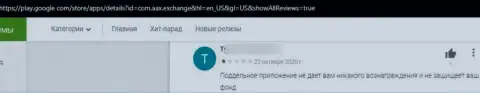 Шулера из компании ААХ не дают клиенту забрать вложенные средства - отзыв пострадавшего