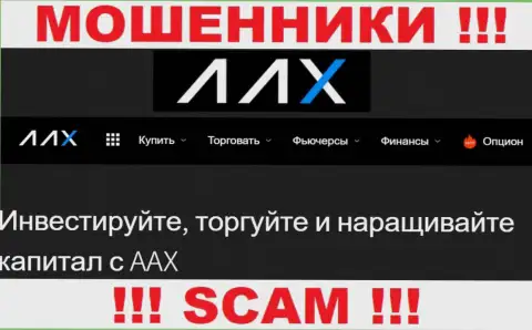 Не ведитесь ! Биржа ААКс занимаются неправомерными уловками