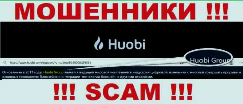 Вот кто руководит брендом Хуоби Ком - это Huobi Group