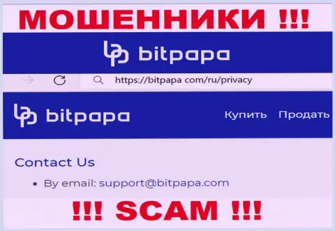 Е-майл, принадлежащий мошенникам из конторы Bit Papa